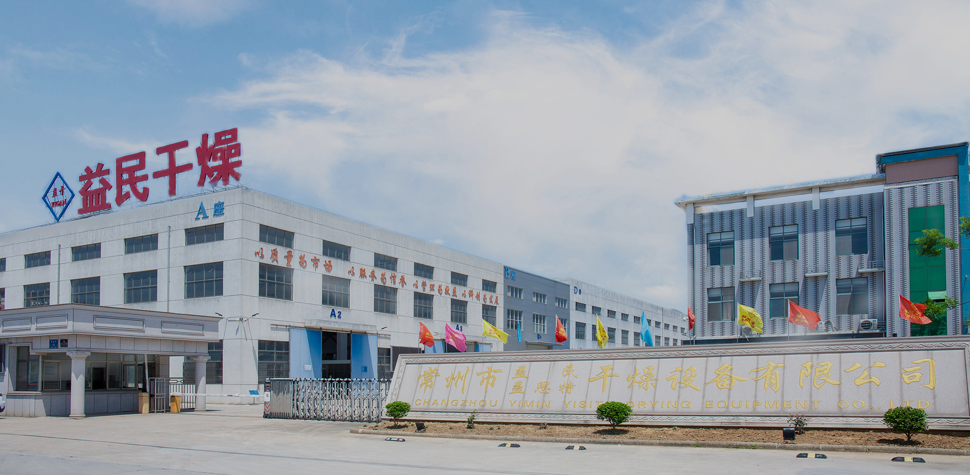 Changzhou Yimin Drying Equipment Co, Ltd.